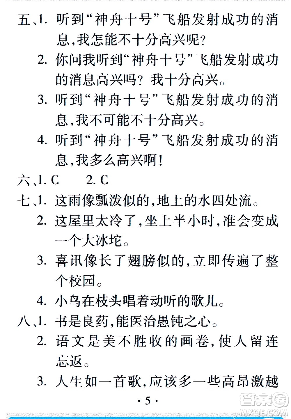 2020年假日知新暑假學(xué)習(xí)與生活六年級(jí)語文學(xué)習(xí)版參考答案