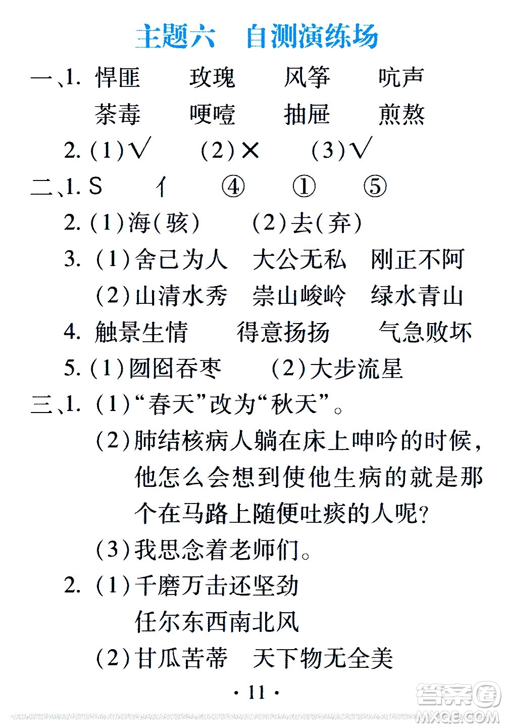 2020年假日知新暑假學(xué)習(xí)與生活六年級(jí)語文學(xué)習(xí)版參考答案