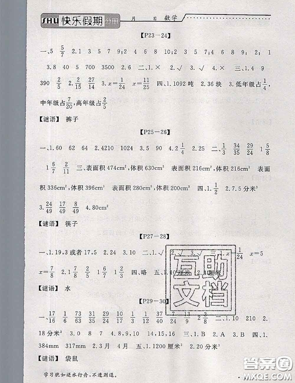 2020年假期生活智趣暑假黃岡培優(yōu)暑假作業(yè)五年級數(shù)學人教版答案