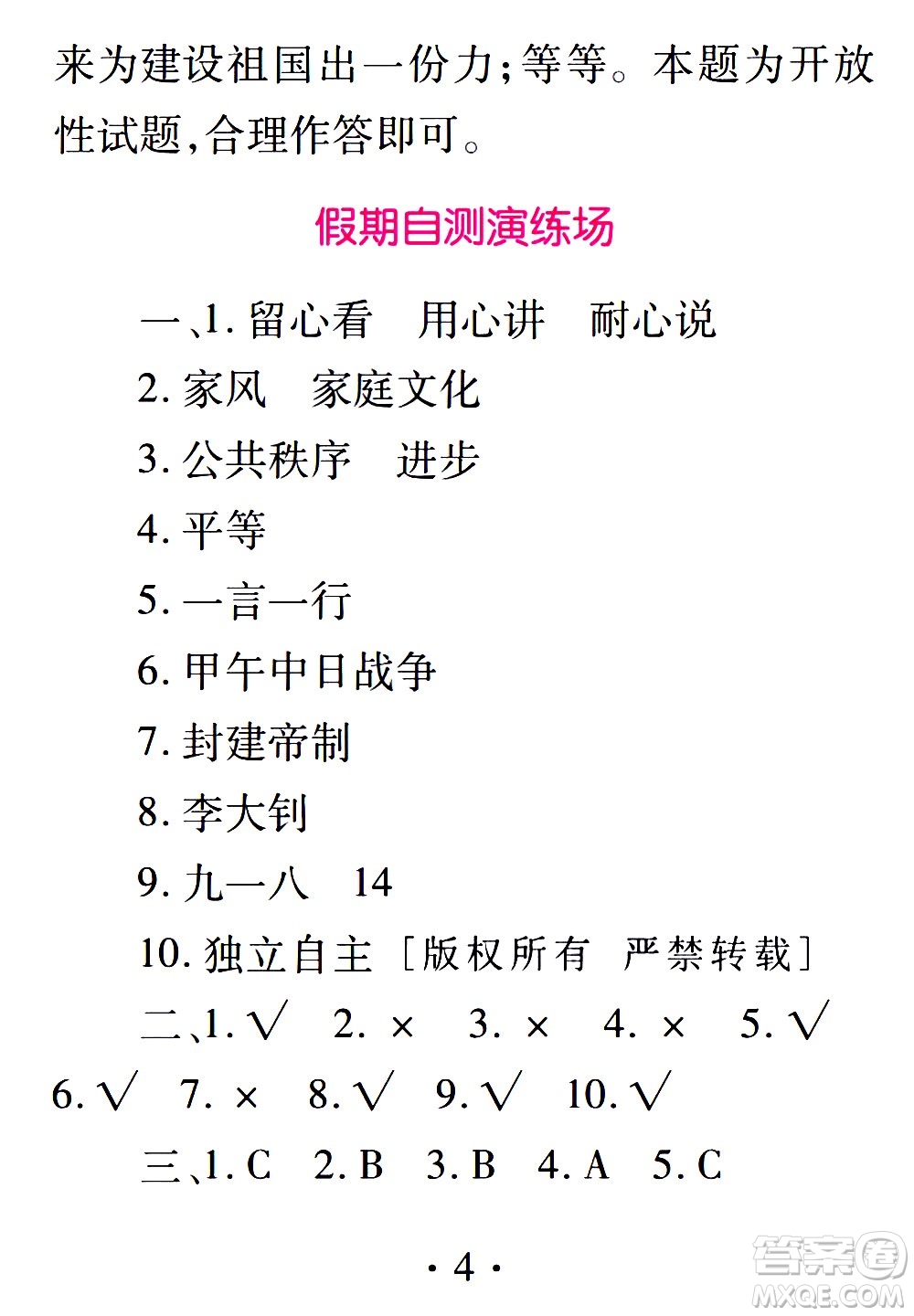 2020年假日知新暑假學(xué)習(xí)與生活五年級綜合學(xué)習(xí)版參考答案