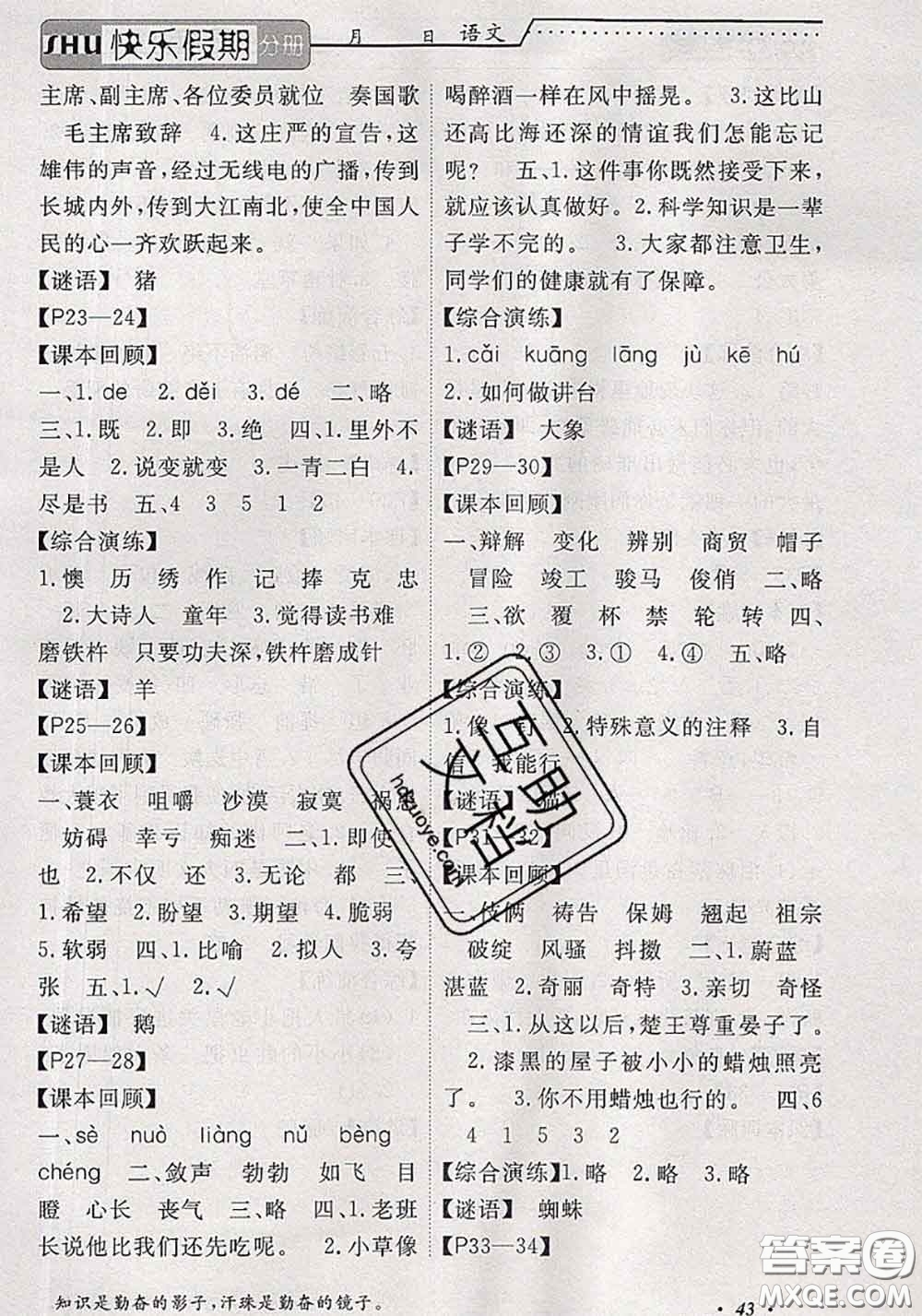 2020年假期生活智趣暑假黃岡培優(yōu)暑假作業(yè)五年級(jí)語文人教版答案