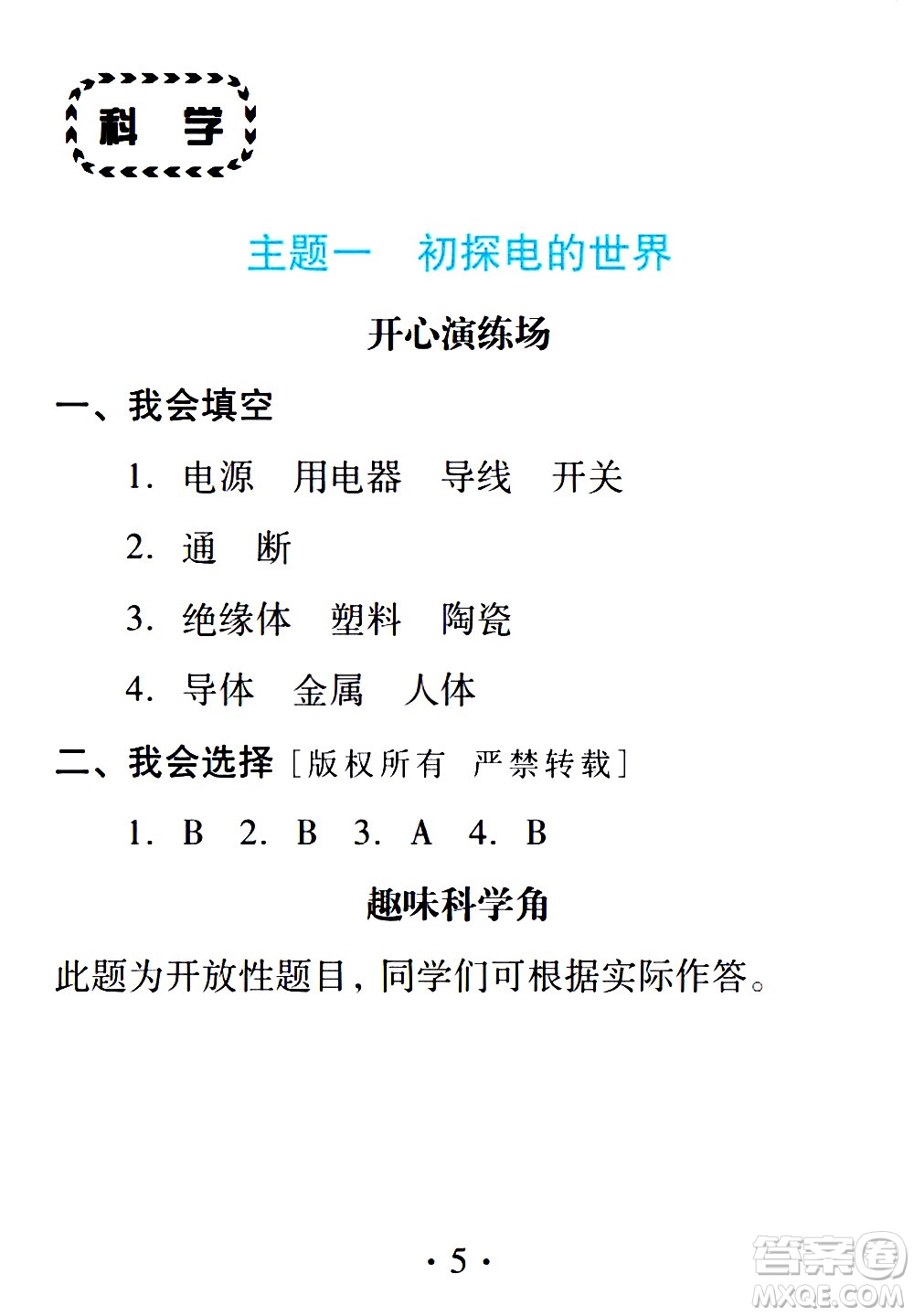 2020年假日知新暑假學(xué)習(xí)與生活四年級綜合學(xué)習(xí)版參考答案