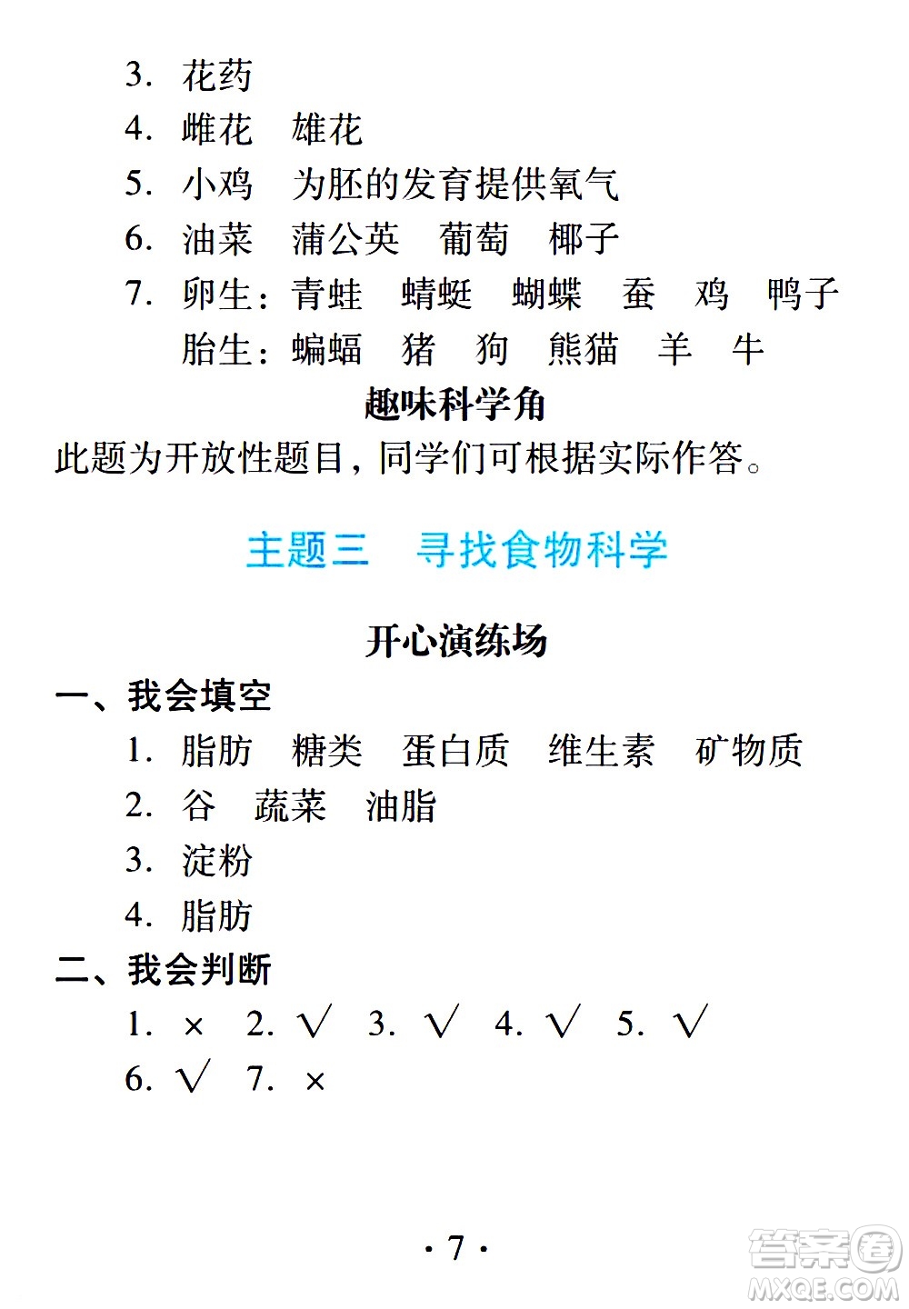 2020年假日知新暑假學(xué)習(xí)與生活四年級綜合學(xué)習(xí)版參考答案