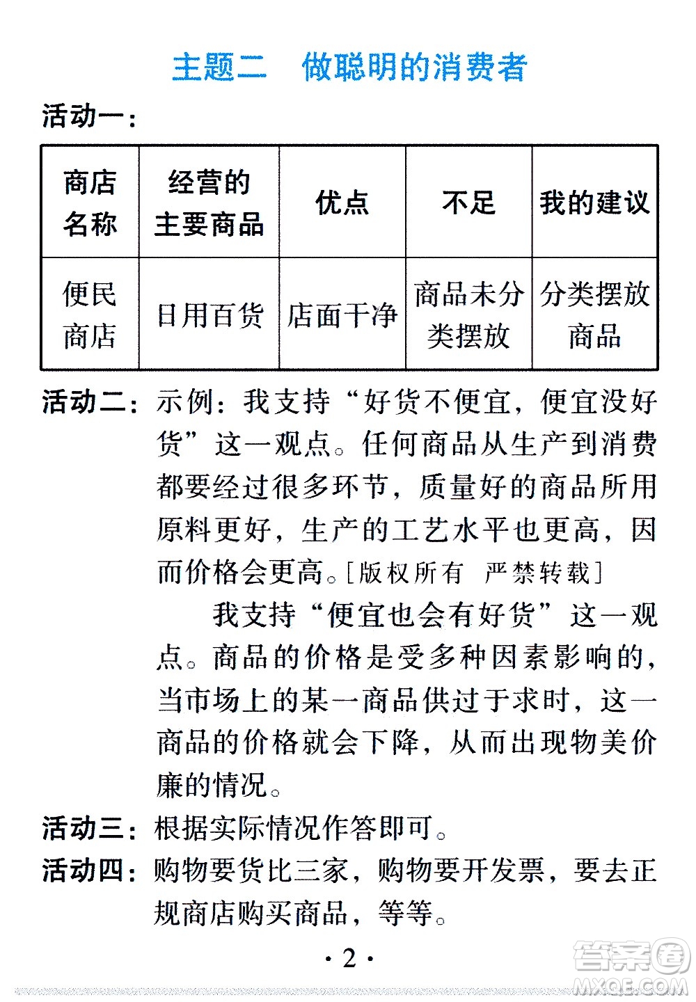 2020年假日知新暑假學(xué)習(xí)與生活四年級綜合學(xué)習(xí)版參考答案