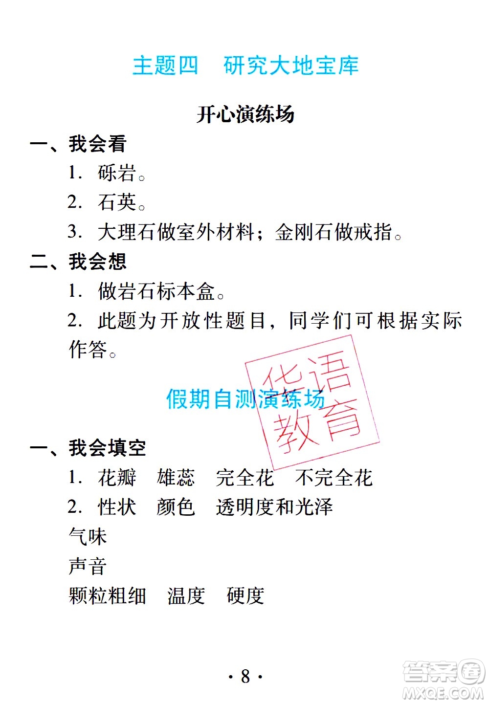 2020年假日知新暑假學(xué)習(xí)與生活四年級綜合學(xué)習(xí)版參考答案