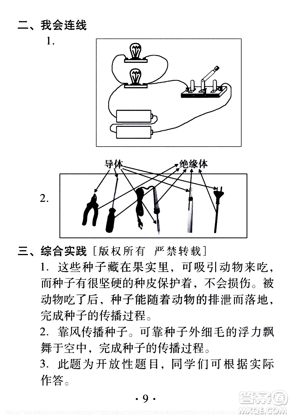 2020年假日知新暑假學(xué)習(xí)與生活四年級綜合學(xué)習(xí)版參考答案