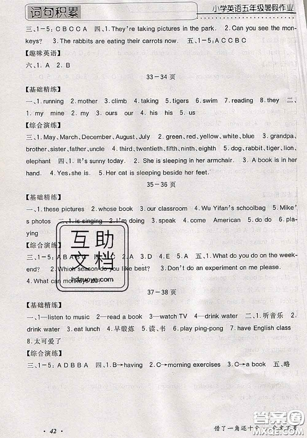 2020年假期生活智趣暑假黃岡培優(yōu)暑假作業(yè)五年級英語人教版答案