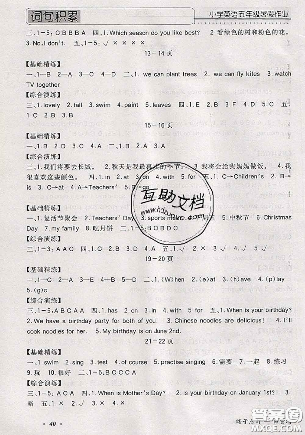 2020年假期生活智趣暑假黃岡培優(yōu)暑假作業(yè)五年級英語人教版答案