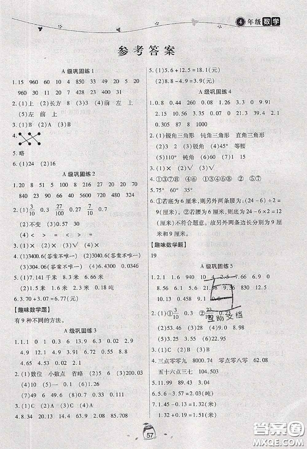 2020年海淀黃岡快樂暑假四年級數(shù)學(xué)新課標(biāo)版答案