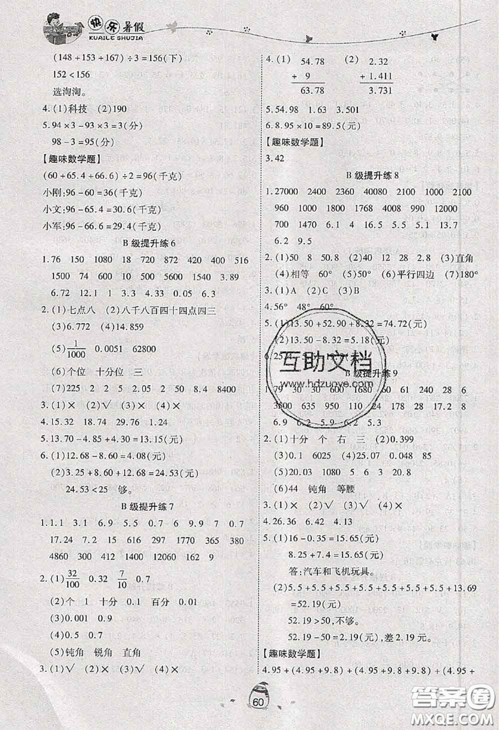 2020年海淀黃岡快樂暑假四年級數(shù)學(xué)新課標(biāo)版答案