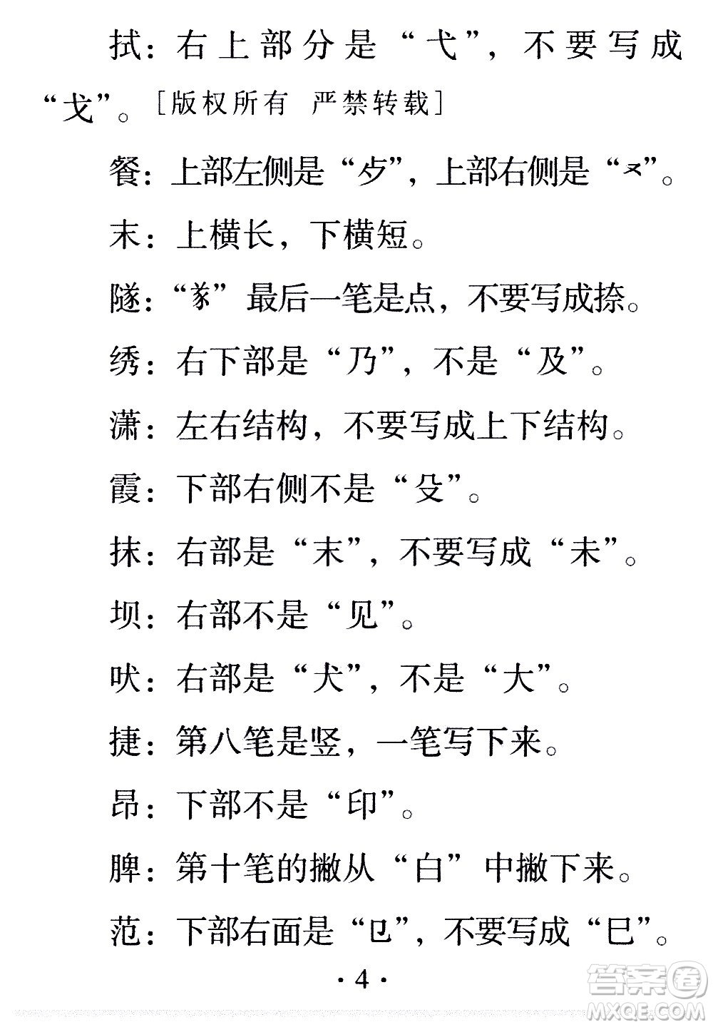 2020年假日知新暑假學(xué)習(xí)與生活四年級(jí)語(yǔ)文學(xué)習(xí)版參考答案