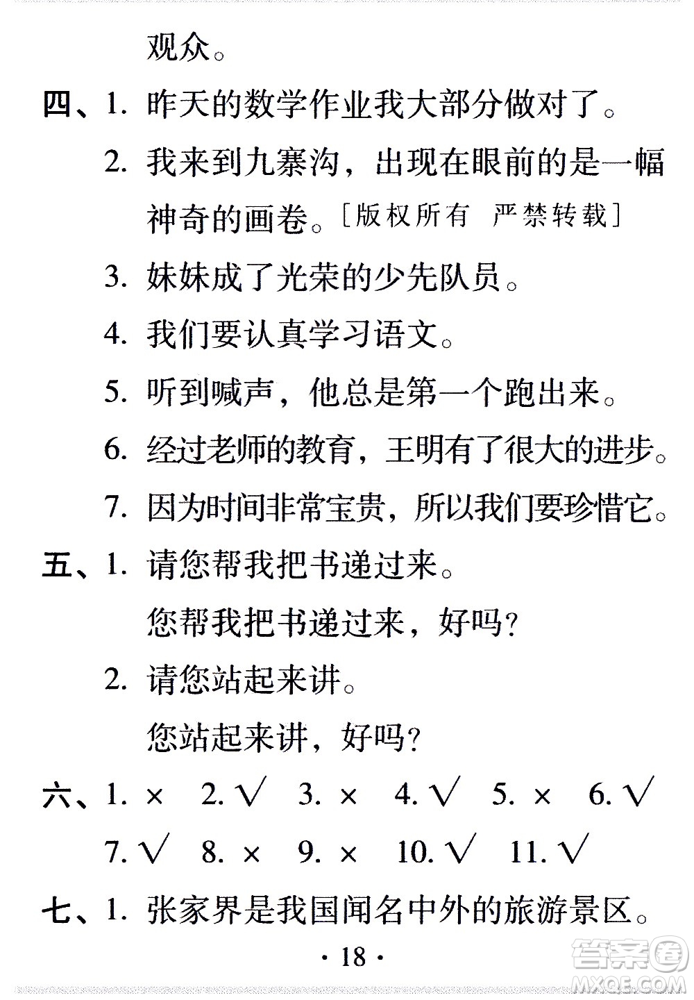 2020年假日知新暑假學(xué)習(xí)與生活四年級(jí)語(yǔ)文學(xué)習(xí)版參考答案