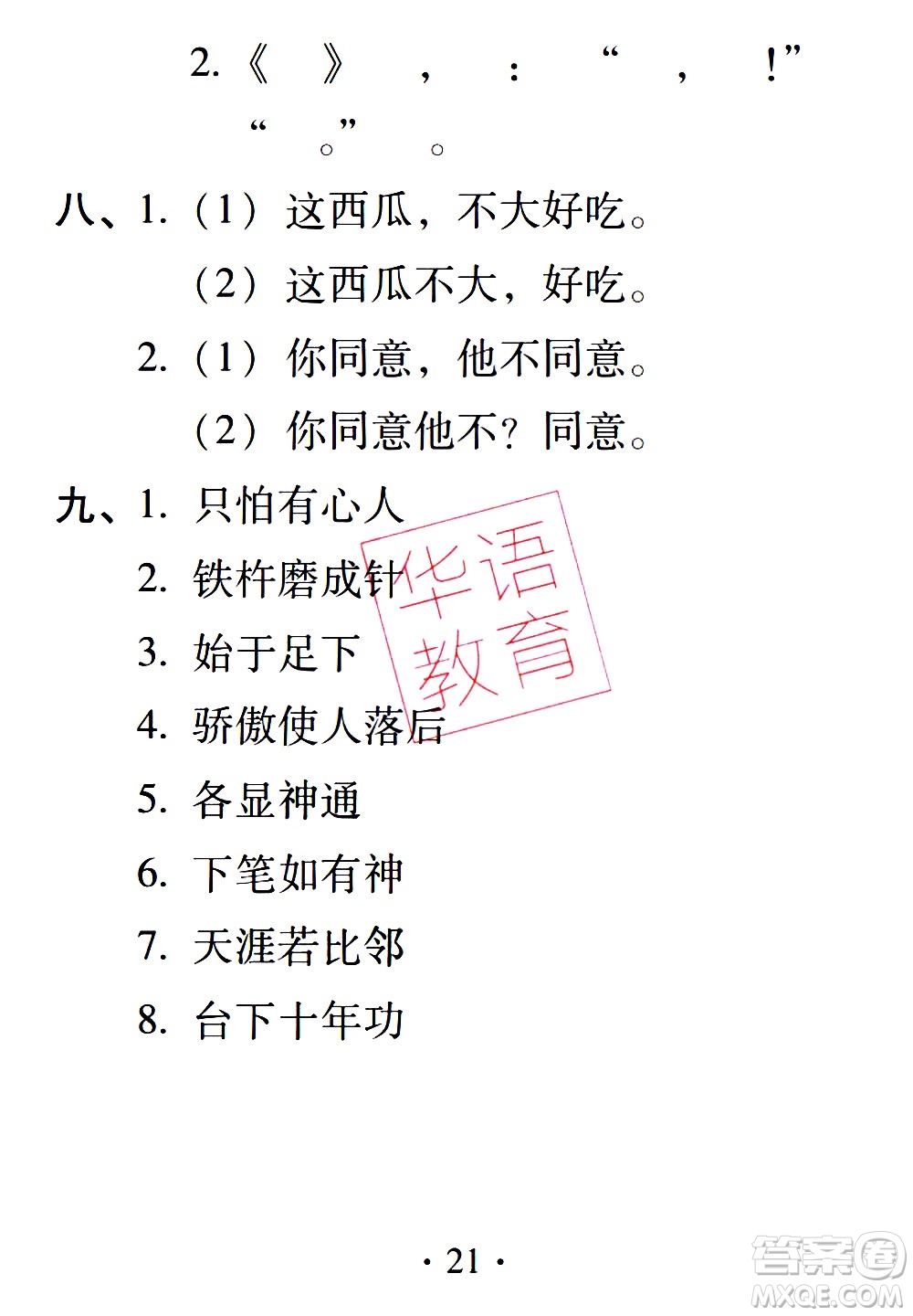 2020年假日知新暑假學(xué)習(xí)與生活四年級(jí)語(yǔ)文學(xué)習(xí)版參考答案