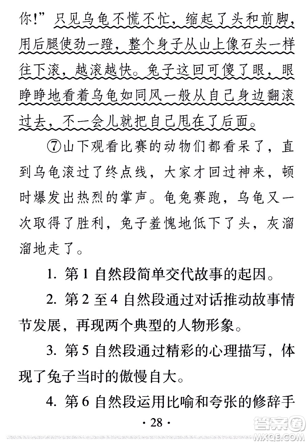 2020年假日知新暑假學(xué)習(xí)與生活四年級(jí)語(yǔ)文學(xué)習(xí)版參考答案