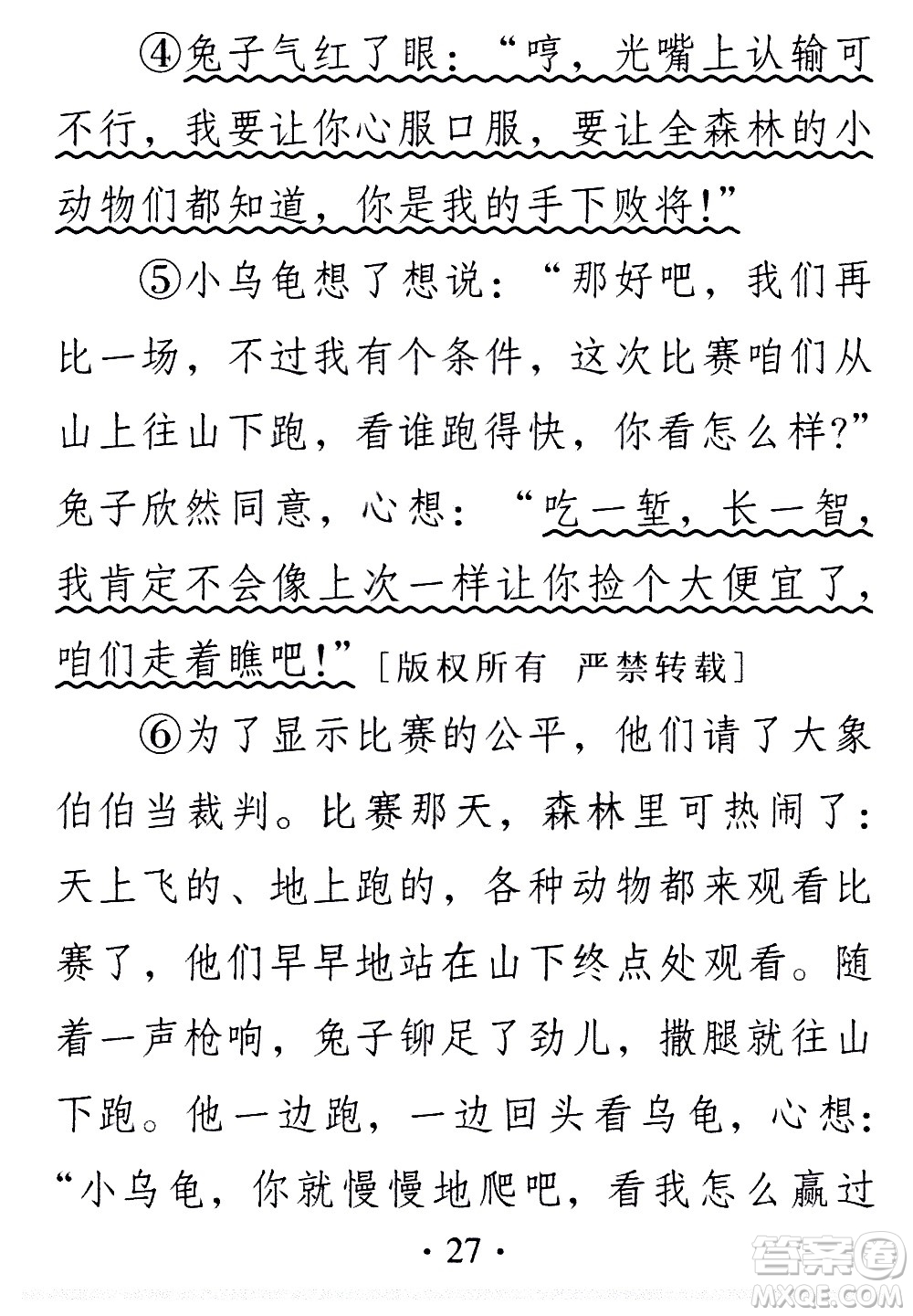 2020年假日知新暑假學(xué)習(xí)與生活四年級(jí)語(yǔ)文學(xué)習(xí)版參考答案