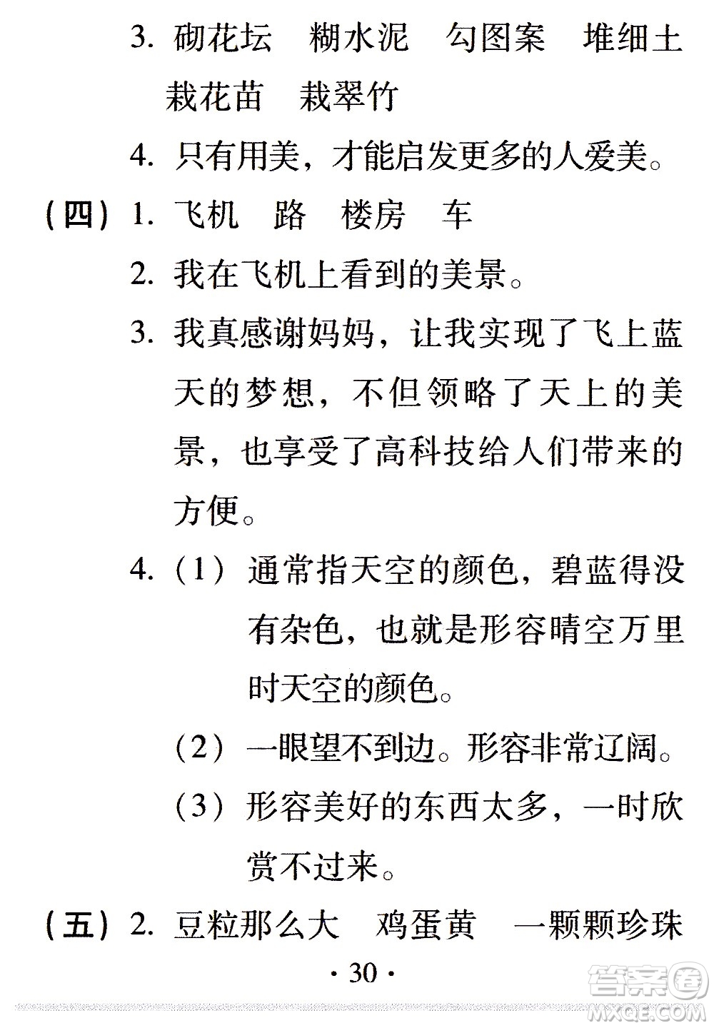 2020年假日知新暑假學(xué)習(xí)與生活四年級(jí)語(yǔ)文學(xué)習(xí)版參考答案