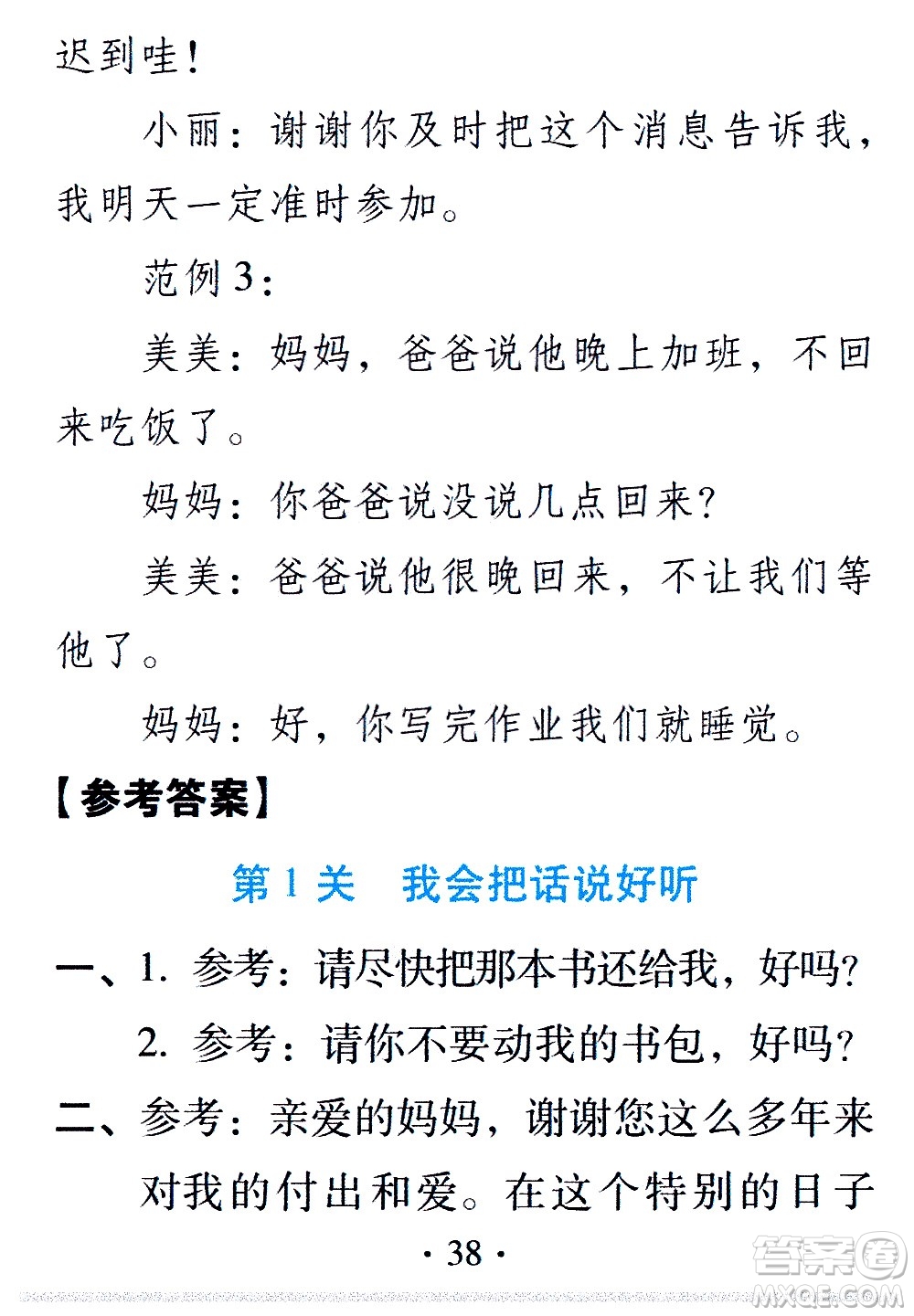 2020年假日知新暑假學(xué)習(xí)與生活四年級(jí)語(yǔ)文學(xué)習(xí)版參考答案