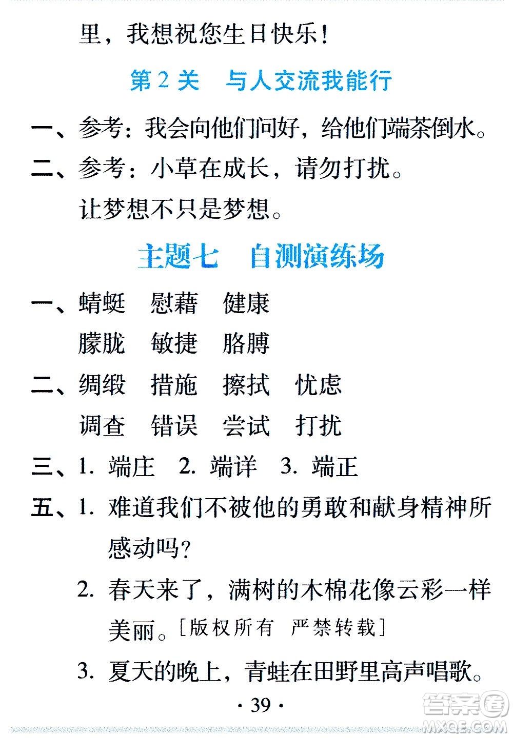 2020年假日知新暑假學(xué)習(xí)與生活四年級(jí)語(yǔ)文學(xué)習(xí)版參考答案