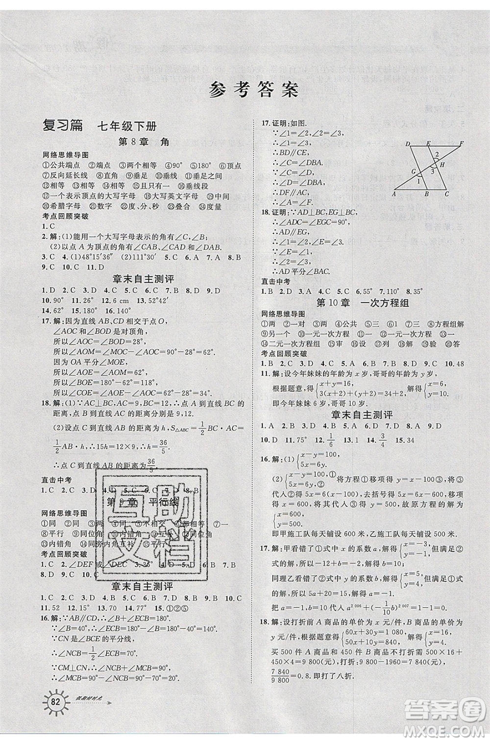 2020年魯人泰斗假期好時(shí)光暑假訓(xùn)練營(yíng)七升八年級(jí)數(shù)學(xué)青島版參考答案