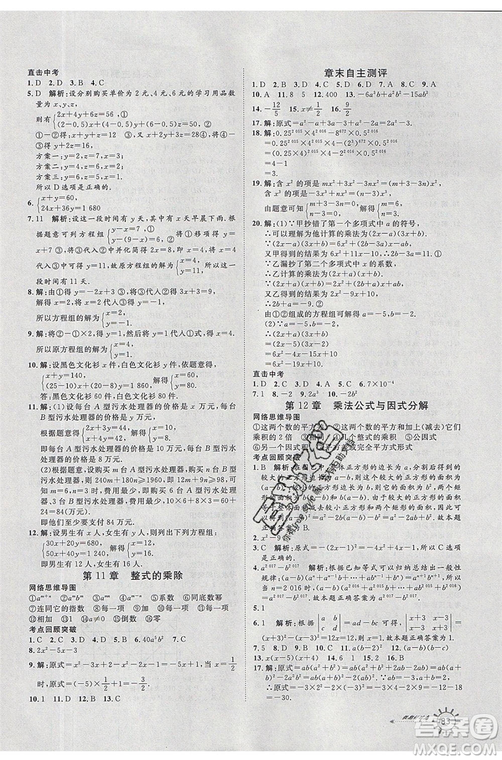 2020年魯人泰斗假期好時(shí)光暑假訓(xùn)練營(yíng)七升八年級(jí)數(shù)學(xué)青島版參考答案