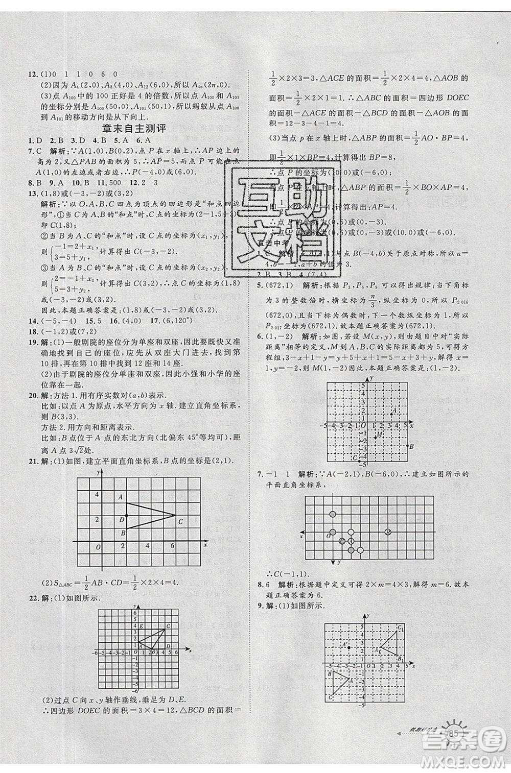 2020年魯人泰斗假期好時(shí)光暑假訓(xùn)練營(yíng)七升八年級(jí)數(shù)學(xué)青島版參考答案