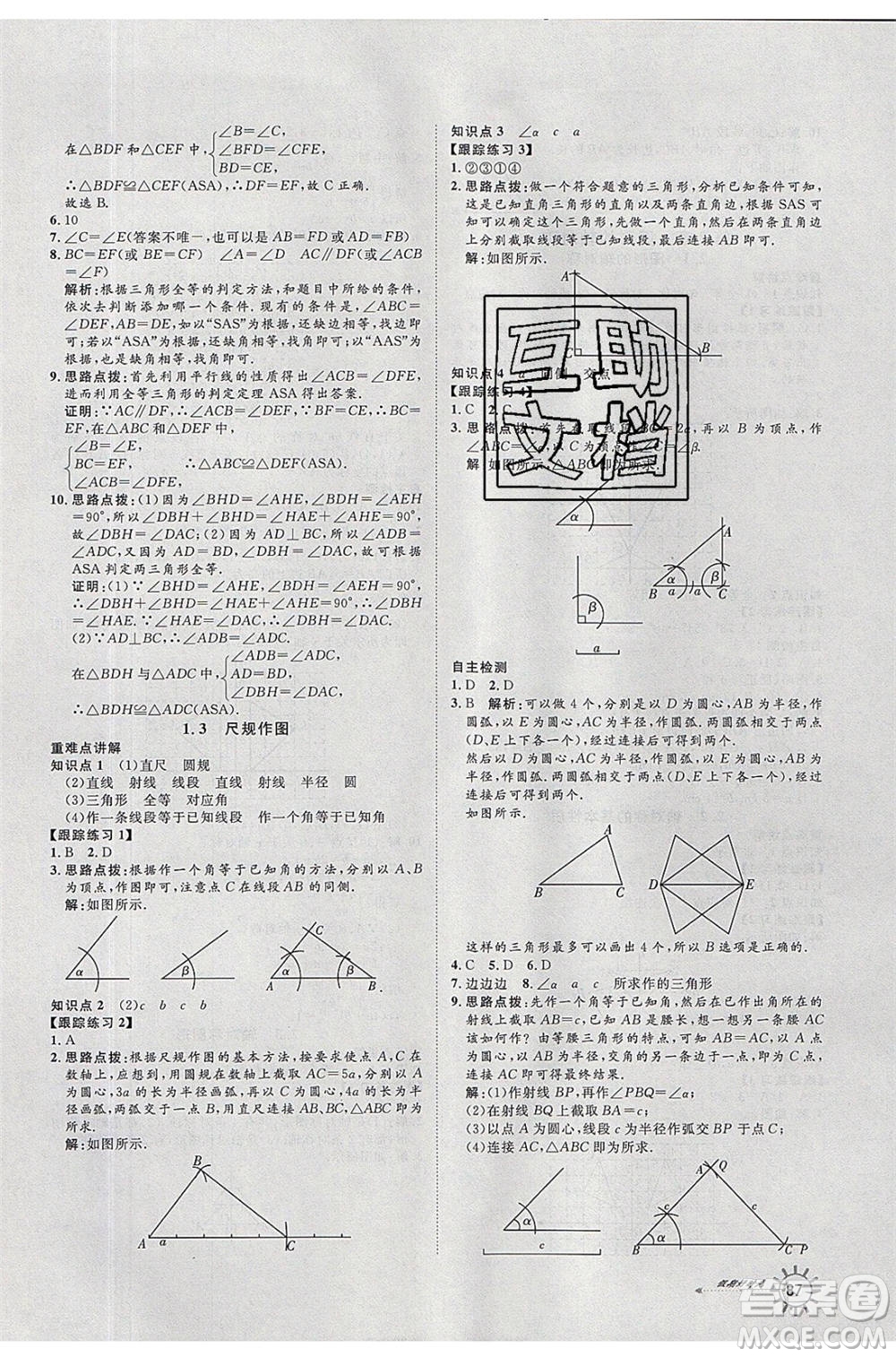 2020年魯人泰斗假期好時(shí)光暑假訓(xùn)練營(yíng)七升八年級(jí)數(shù)學(xué)青島版參考答案