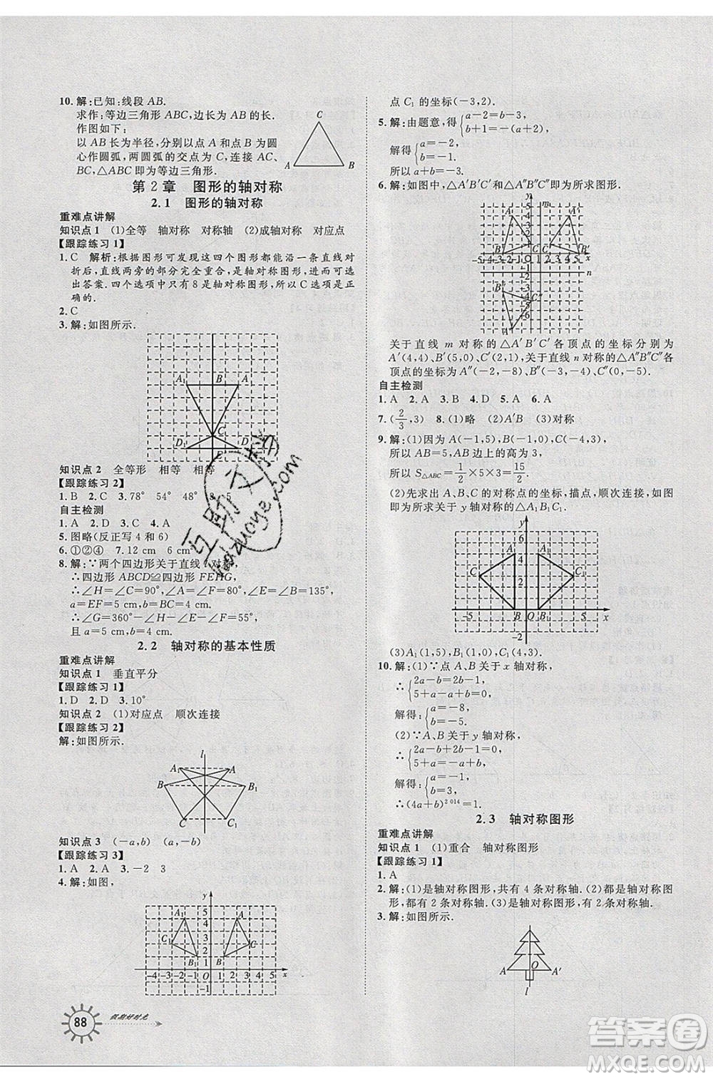 2020年魯人泰斗假期好時(shí)光暑假訓(xùn)練營(yíng)七升八年級(jí)數(shù)學(xué)青島版參考答案