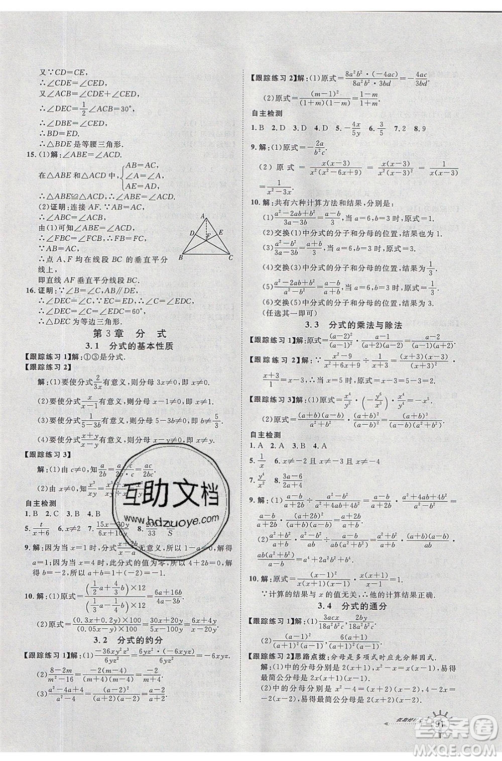 2020年魯人泰斗假期好時(shí)光暑假訓(xùn)練營(yíng)七升八年級(jí)數(shù)學(xué)青島版參考答案