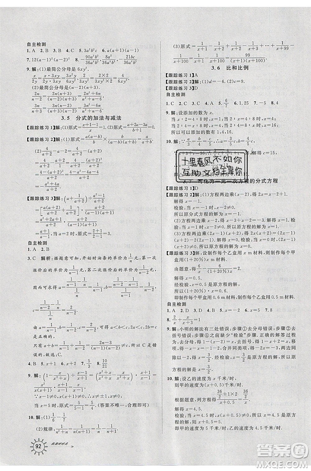 2020年魯人泰斗假期好時(shí)光暑假訓(xùn)練營(yíng)七升八年級(jí)數(shù)學(xué)青島版參考答案