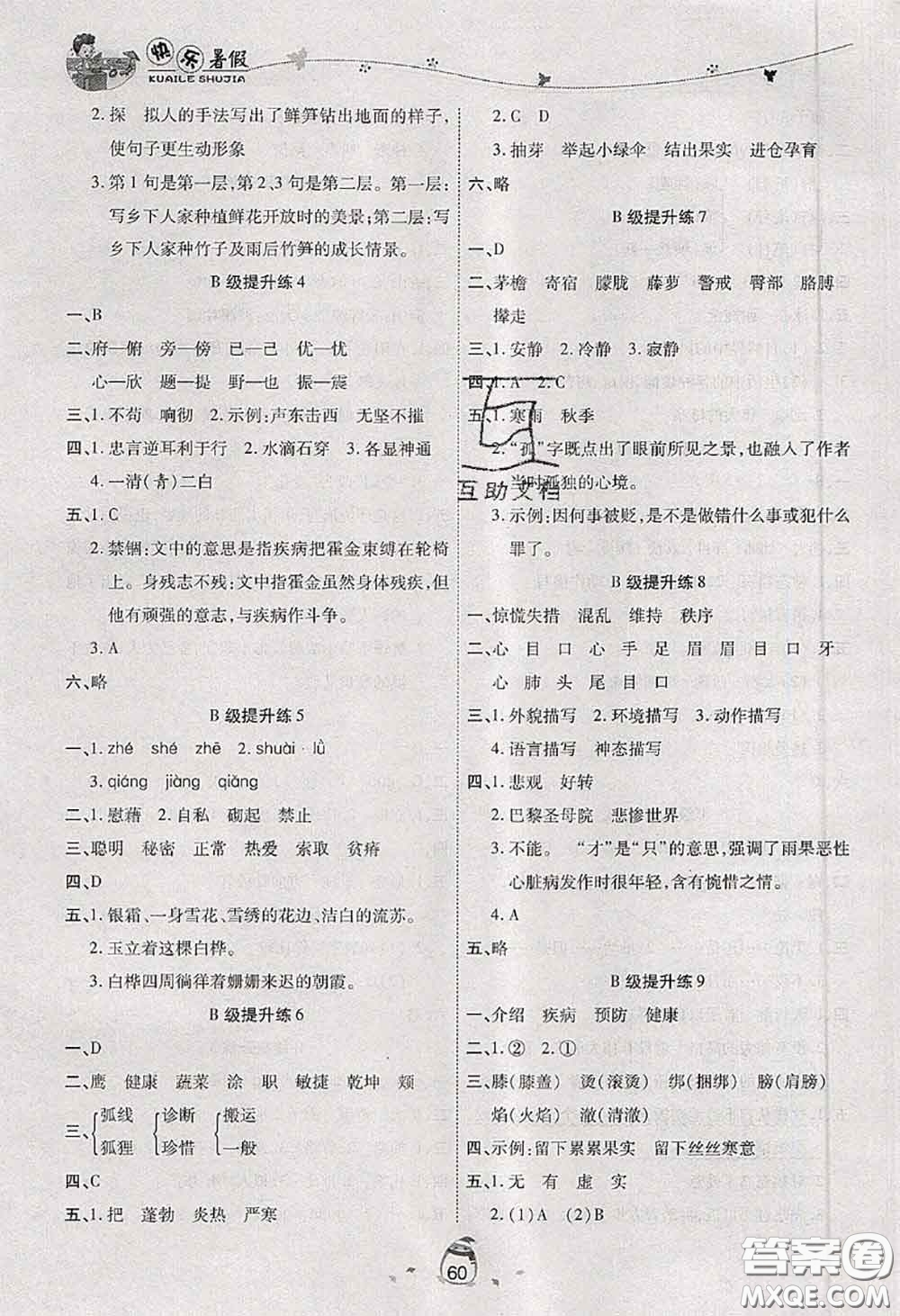 2020年海淀黃岡快樂暑假四年級語文新課標(biāo)版答案