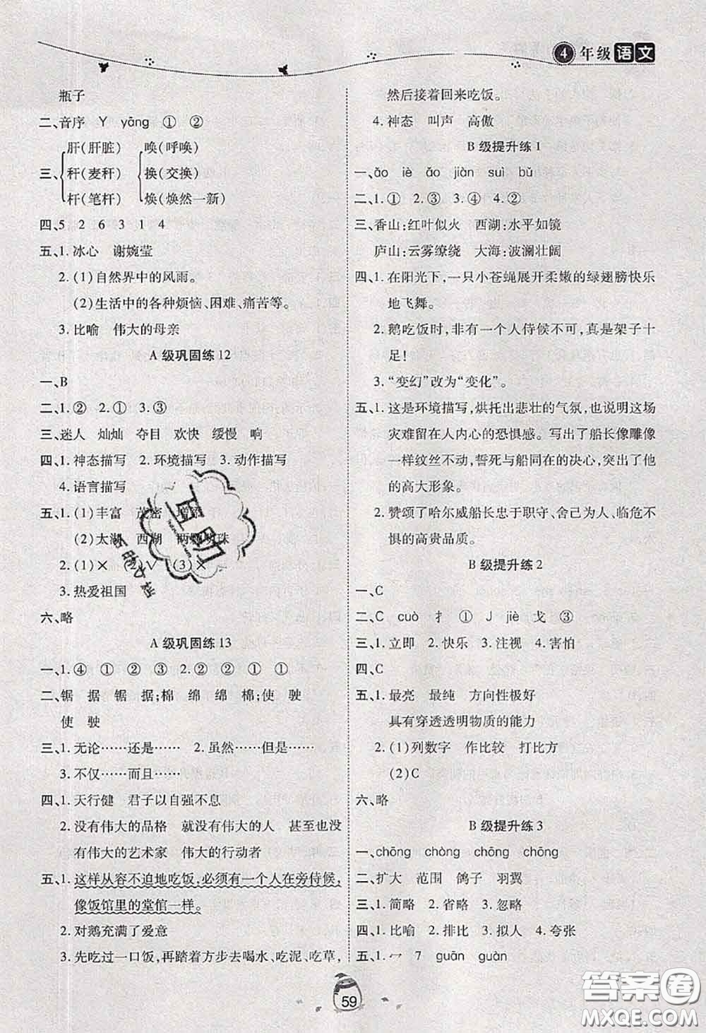 2020年海淀黃岡快樂暑假四年級語文新課標(biāo)版答案