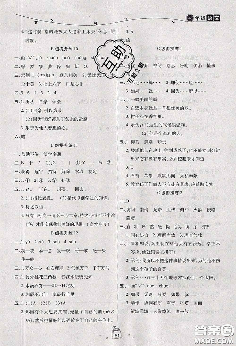 2020年海淀黃岡快樂暑假四年級語文新課標(biāo)版答案