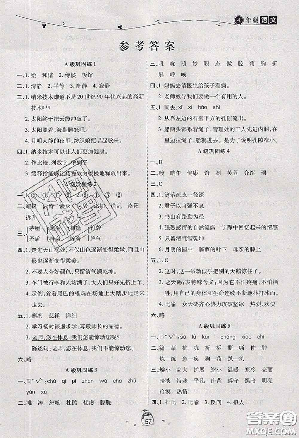 2020年海淀黃岡快樂暑假四年級語文新課標(biāo)版答案