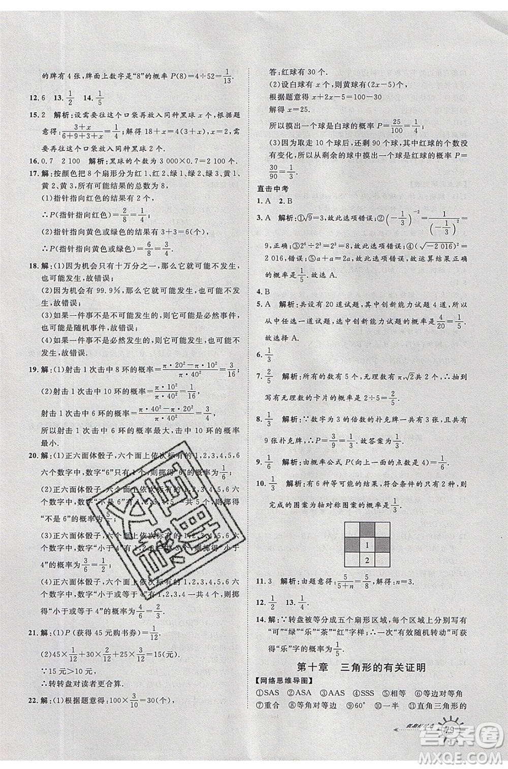 2020年魯人泰斗假期好時光暑假訓(xùn)練營七升八年級數(shù)學(xué)魯教版參考答案