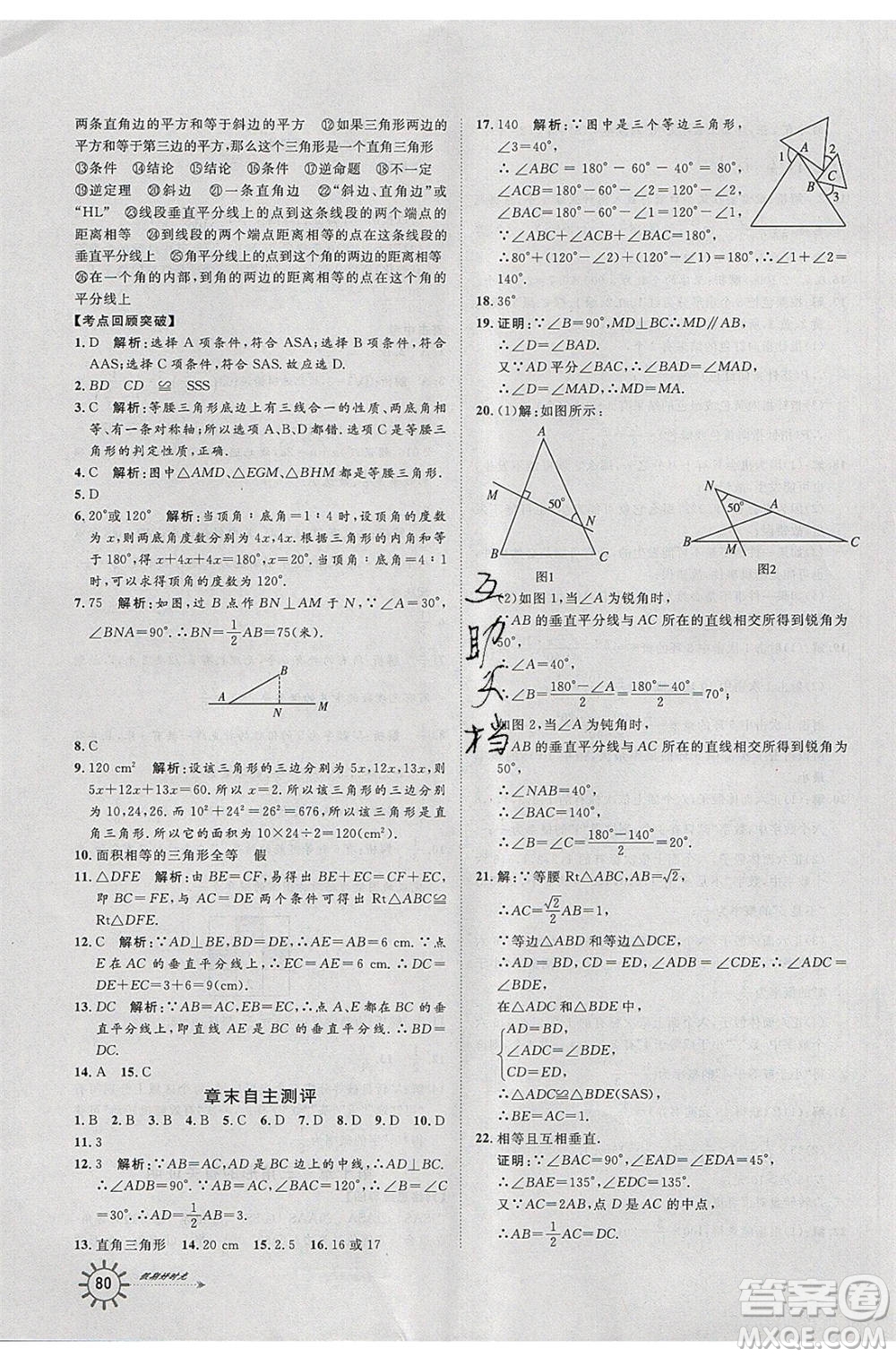 2020年魯人泰斗假期好時光暑假訓(xùn)練營七升八年級數(shù)學(xué)魯教版參考答案