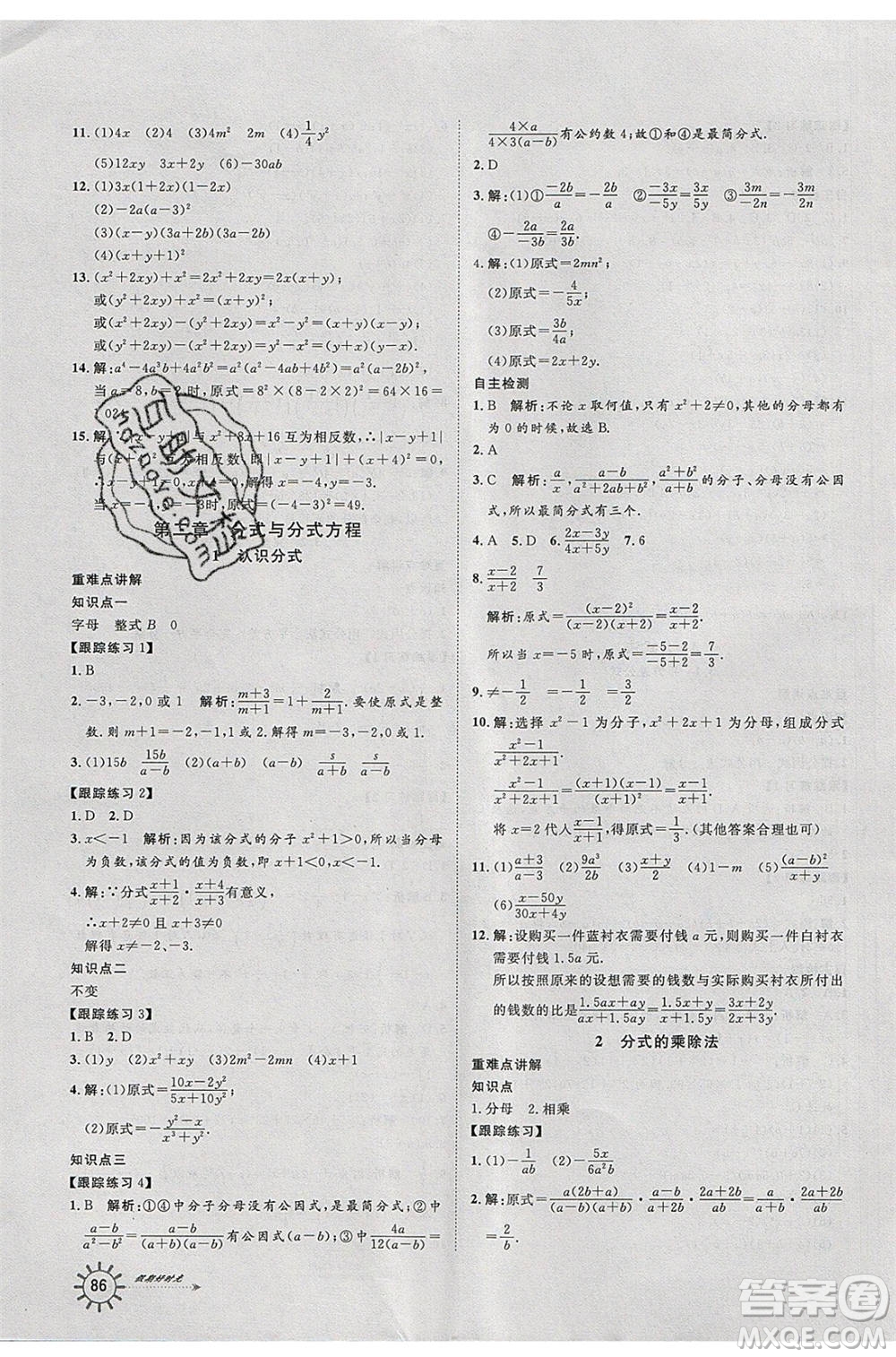 2020年魯人泰斗假期好時光暑假訓(xùn)練營七升八年級數(shù)學(xué)魯教版參考答案