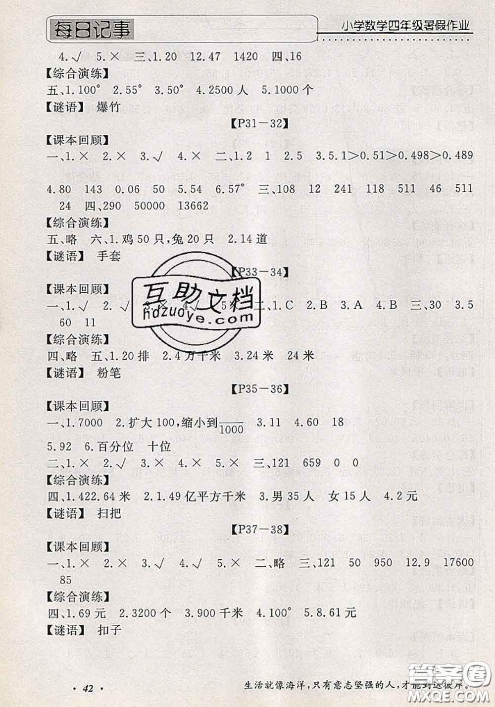 2020年假期生活智趣暑假黃岡培優(yōu)暑假作業(yè)四年級數(shù)學人教版答案