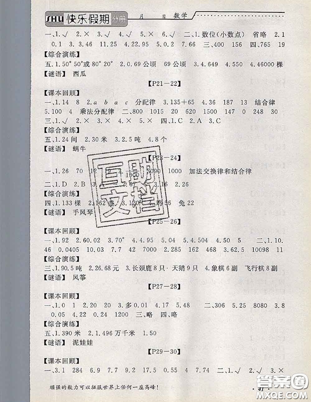 2020年假期生活智趣暑假黃岡培優(yōu)暑假作業(yè)四年級數(shù)學人教版答案