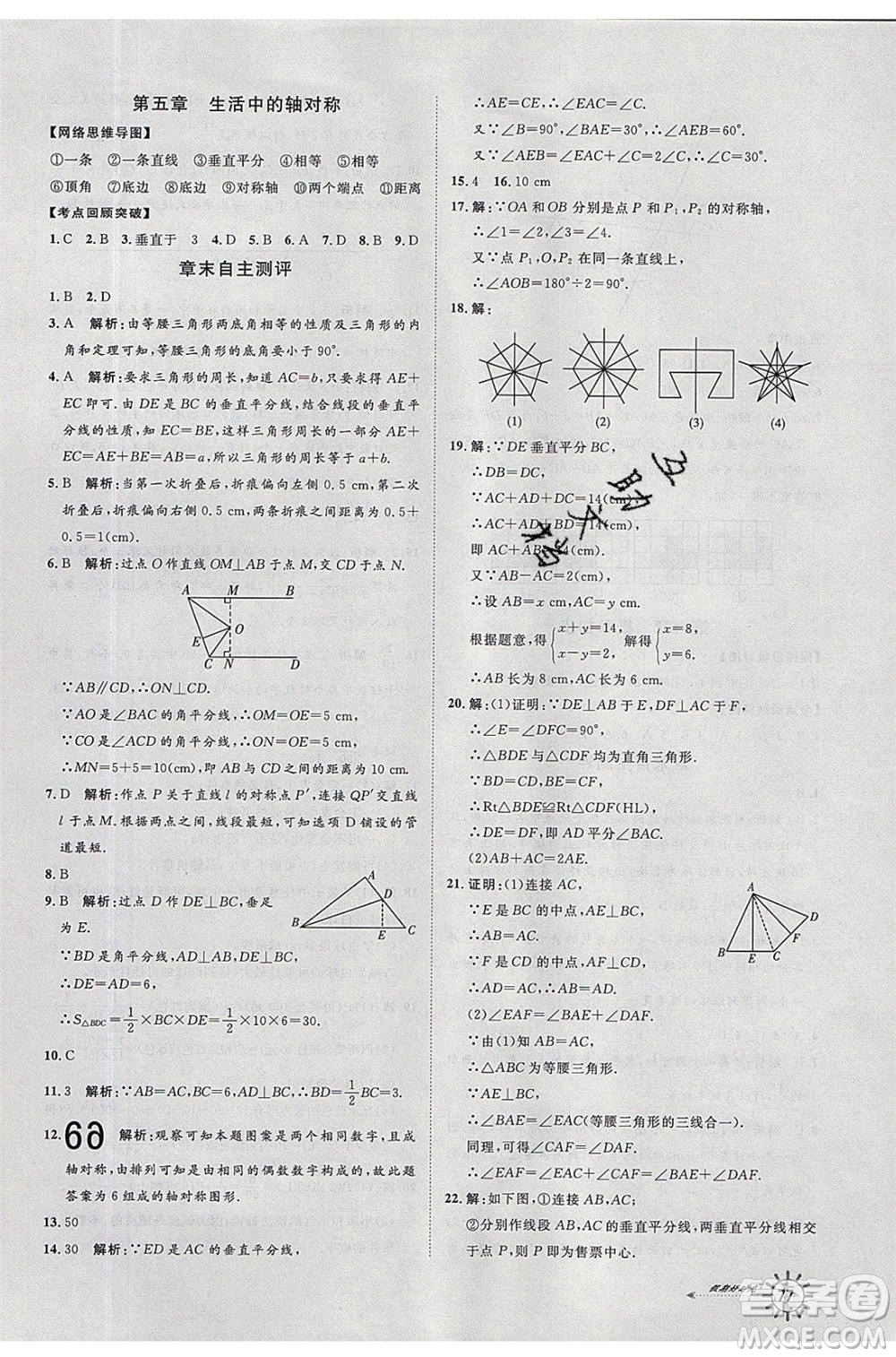 2020年魯人泰斗假期好時光暑假訓練營七升八年級數(shù)學北師大版參考答案