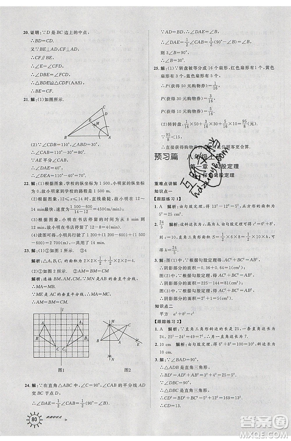 2020年魯人泰斗假期好時光暑假訓練營七升八年級數(shù)學北師大版參考答案