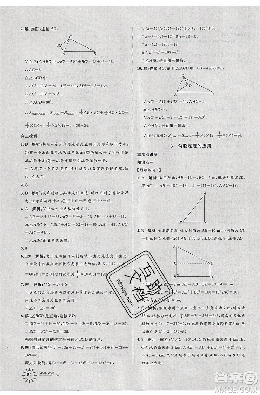 2020年魯人泰斗假期好時光暑假訓練營七升八年級數(shù)學北師大版參考答案