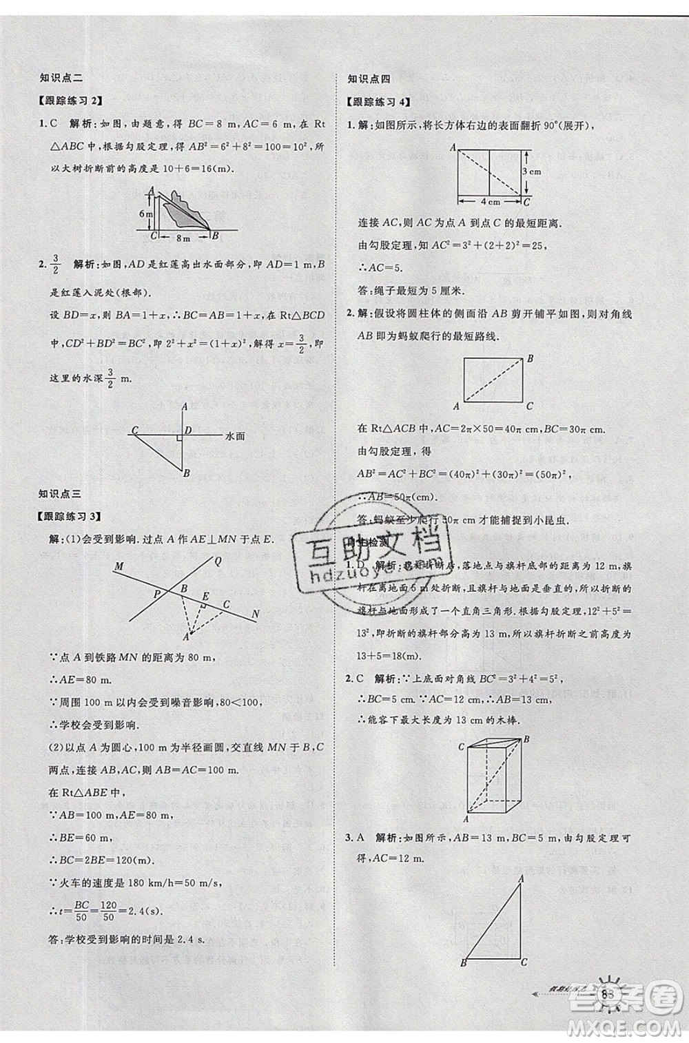 2020年魯人泰斗假期好時光暑假訓練營七升八年級數(shù)學北師大版參考答案