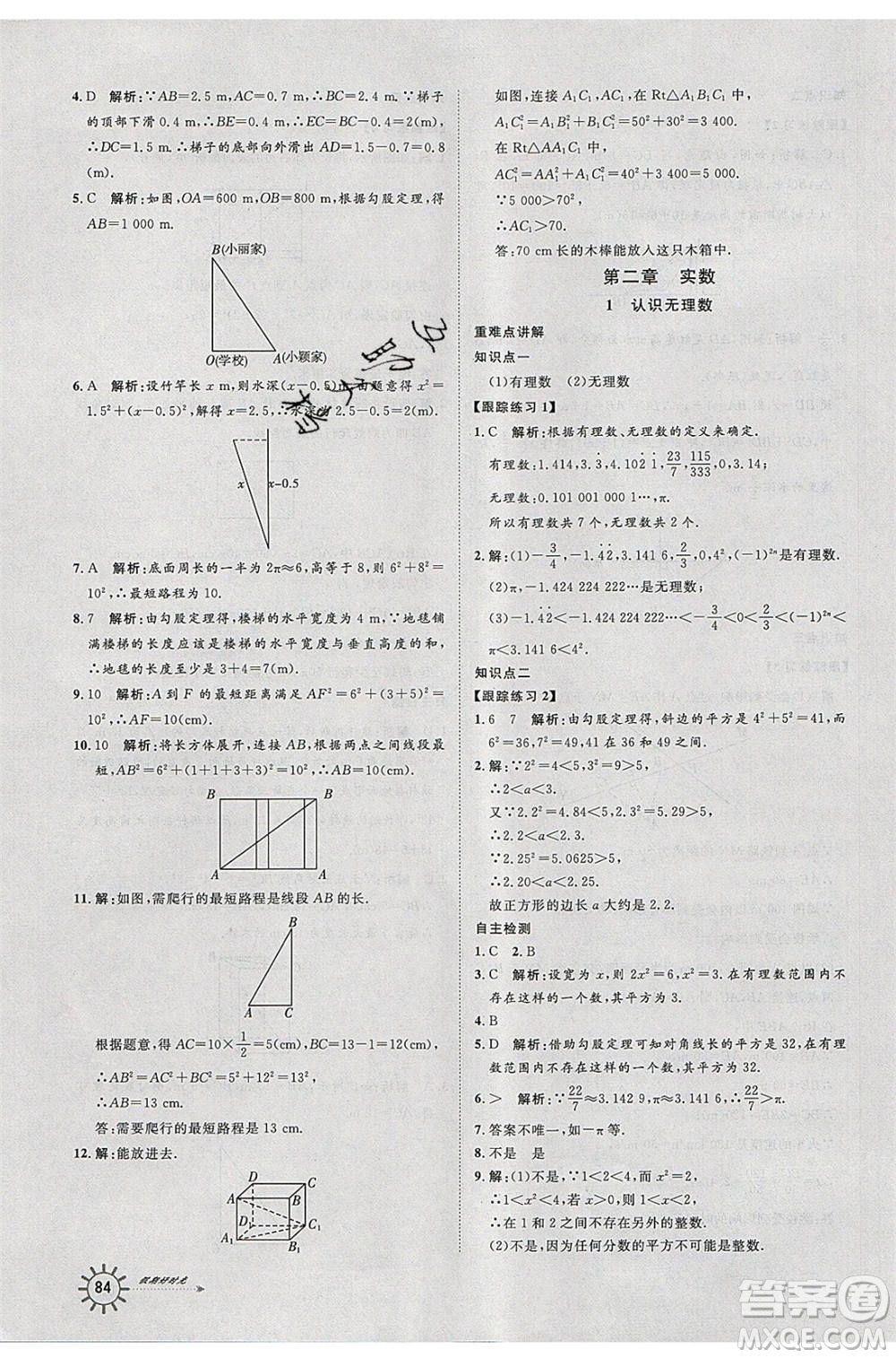 2020年魯人泰斗假期好時光暑假訓練營七升八年級數(shù)學北師大版參考答案