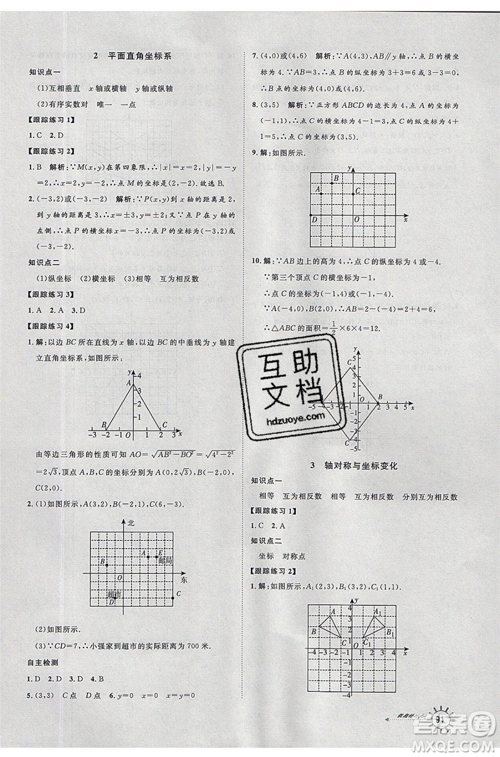 2020年魯人泰斗假期好時光暑假訓練營七升八年級數(shù)學北師大版參考答案