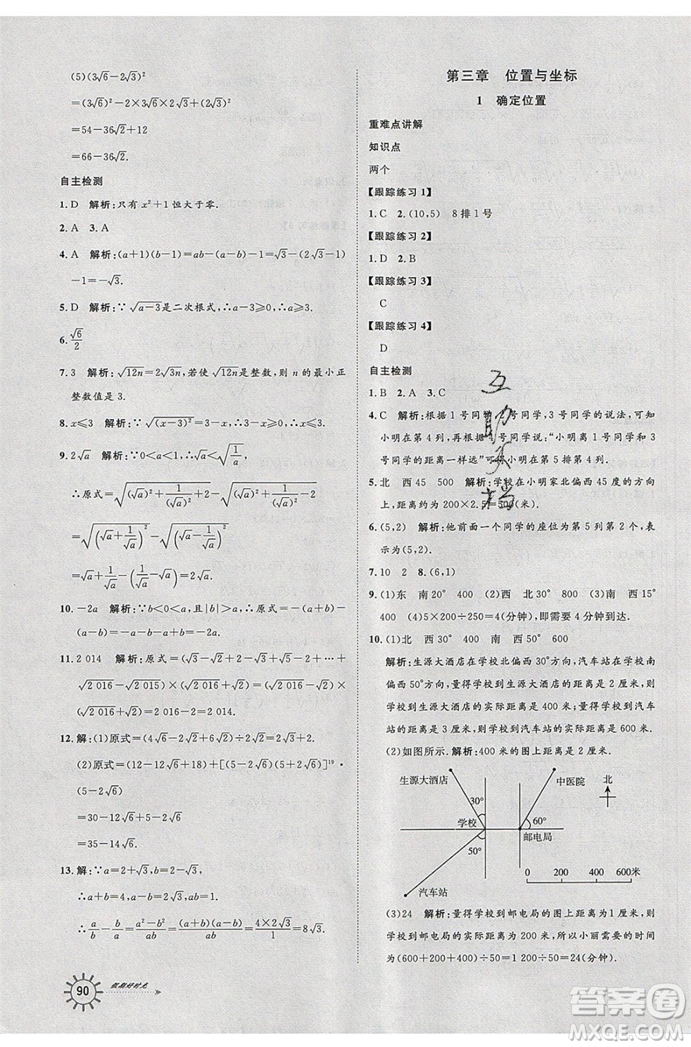 2020年魯人泰斗假期好時光暑假訓練營七升八年級數(shù)學北師大版參考答案