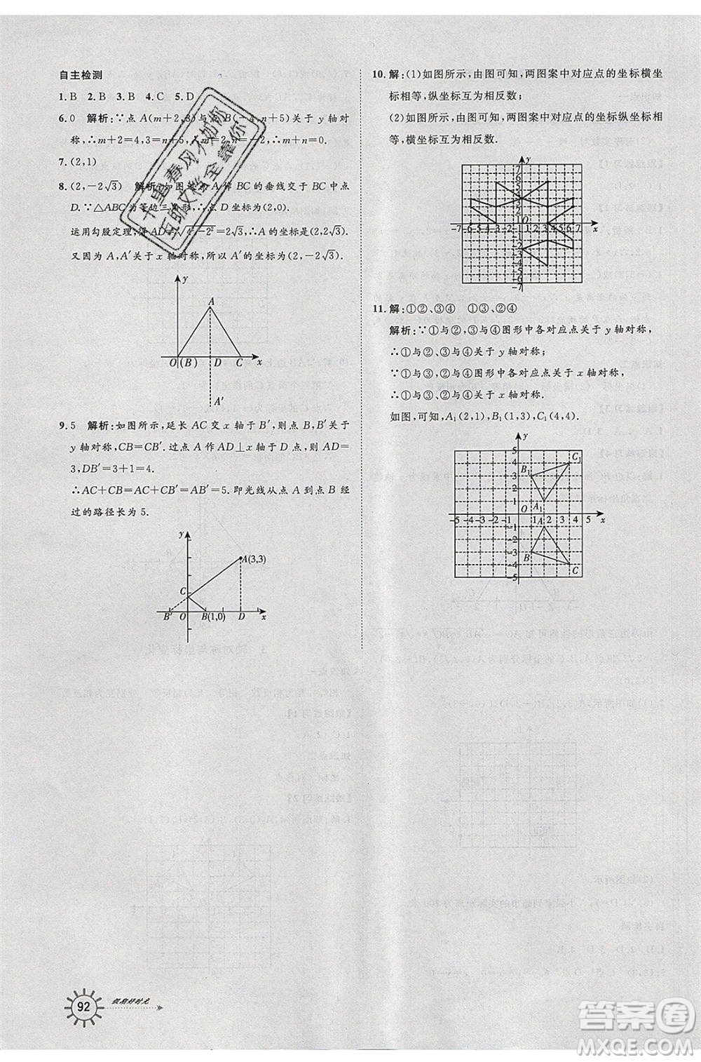 2020年魯人泰斗假期好時光暑假訓練營七升八年級數(shù)學北師大版參考答案