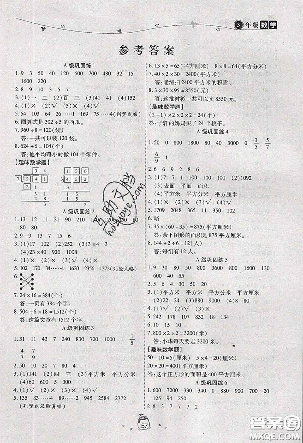 2020年海淀黃岡快樂暑假三年級數(shù)學(xué)新課標(biāo)版答案