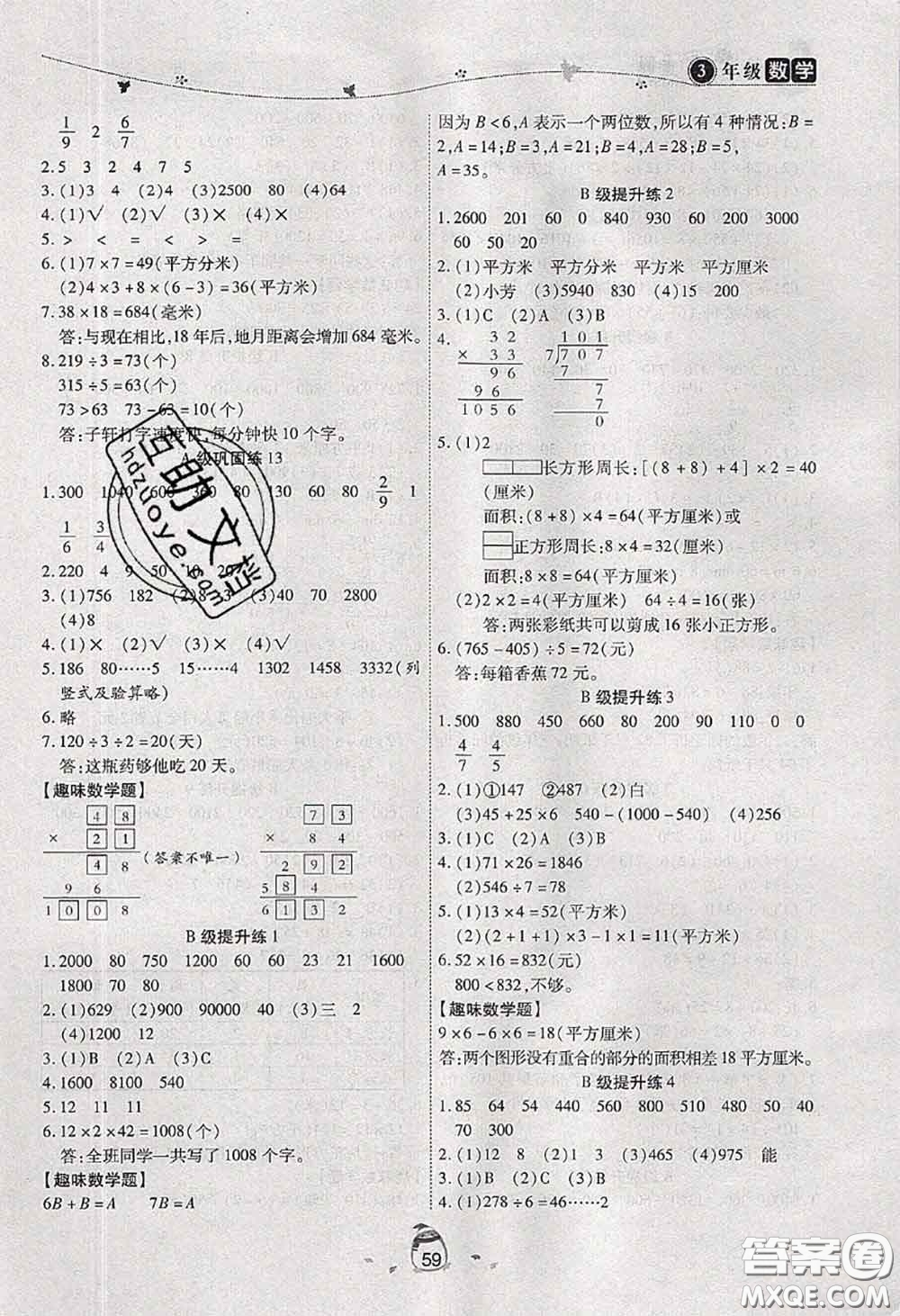 2020年海淀黃岡快樂暑假三年級數(shù)學(xué)新課標(biāo)版答案