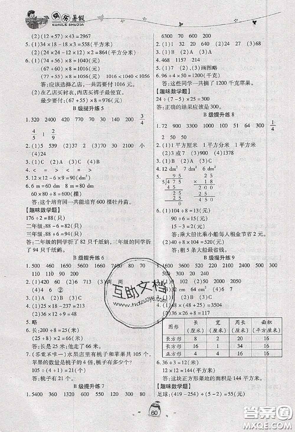 2020年海淀黃岡快樂暑假三年級數(shù)學(xué)新課標(biāo)版答案