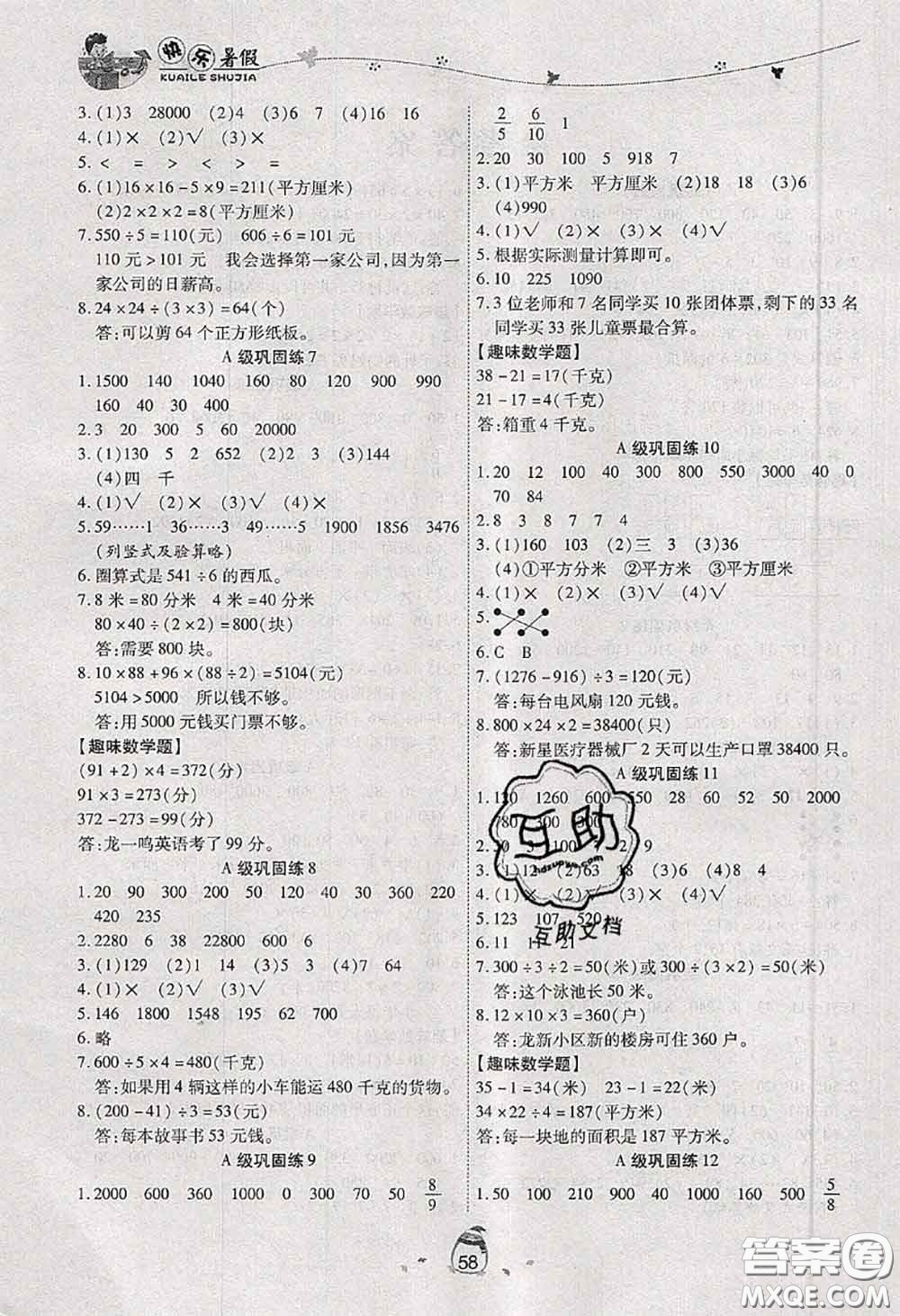 2020年海淀黃岡快樂暑假三年級數(shù)學(xué)新課標(biāo)版答案